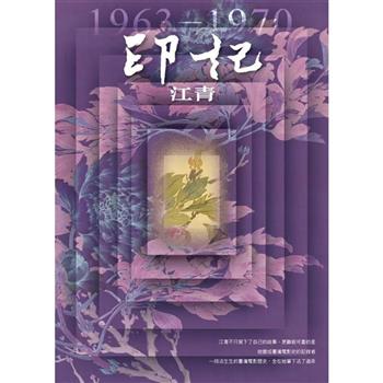 印記
