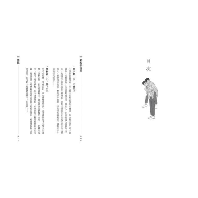 划船去摘星:暈船了怎麼辦?從這句話開始,兩個男人的命運自此改變。 划船去摘星:暈船了怎麼辦?從這句話開始,兩個男人的命運自此改變。