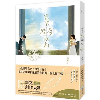 寫下結局以前