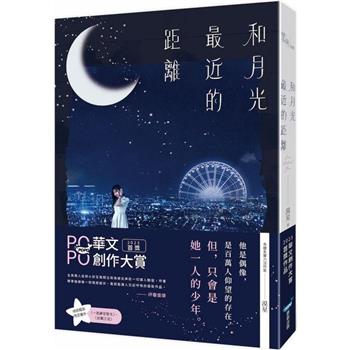 和月光最近的距離
