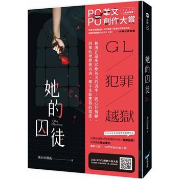 她的囚徒