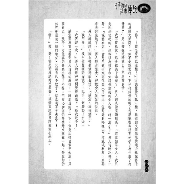 日本詭譎都市傳說 日本詭譎都市傳說