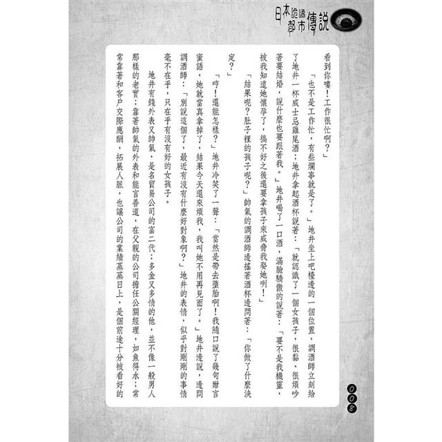 日本詭譎都市傳說 日本詭譎都市傳說