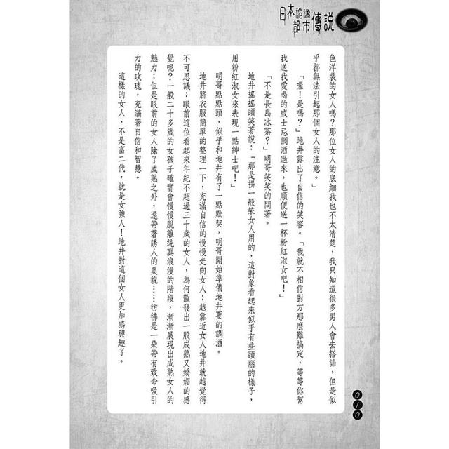 日本詭譎都市傳說 日本詭譎都市傳說