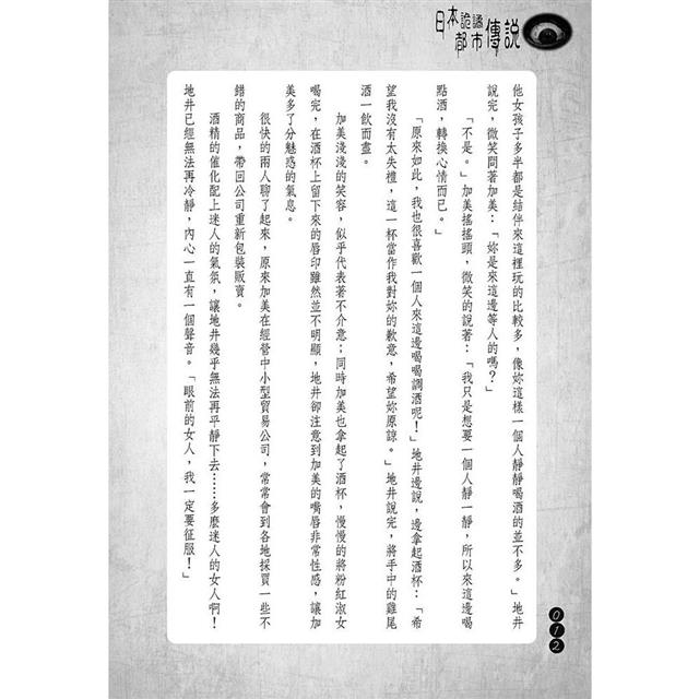 日本詭譎都市傳說 日本詭譎都市傳說