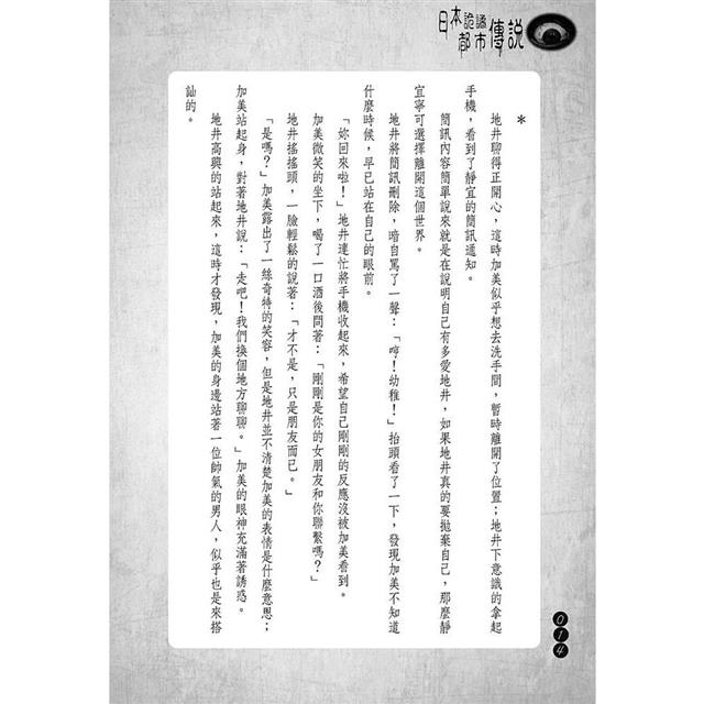 日本詭譎都市傳說 日本詭譎都市傳說