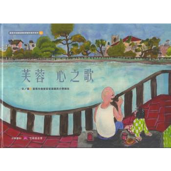 芙蓉心之歌（精裝）