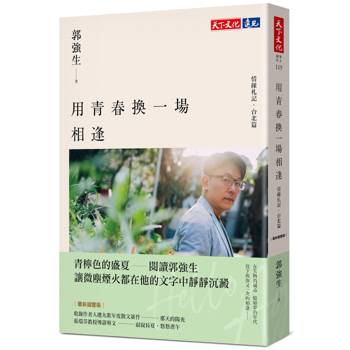 【電子書】用青春換一場相逢【情緣札記．台北篇】（最新迴響版）