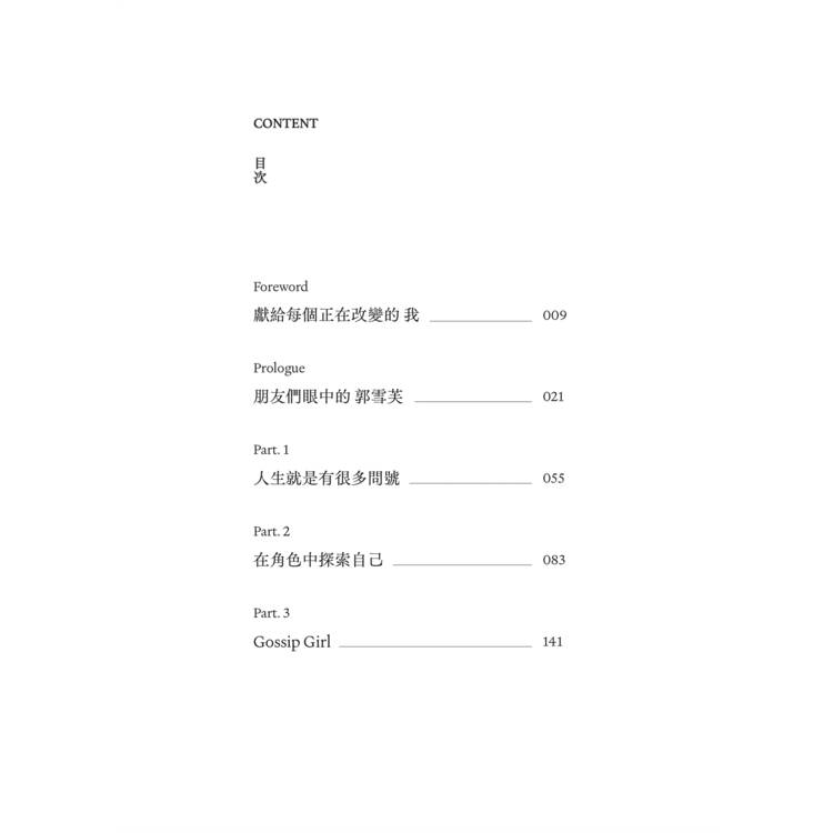 擁抱過去的我:Me, Myself and I 擁抱過去的我:Me, Myself and I