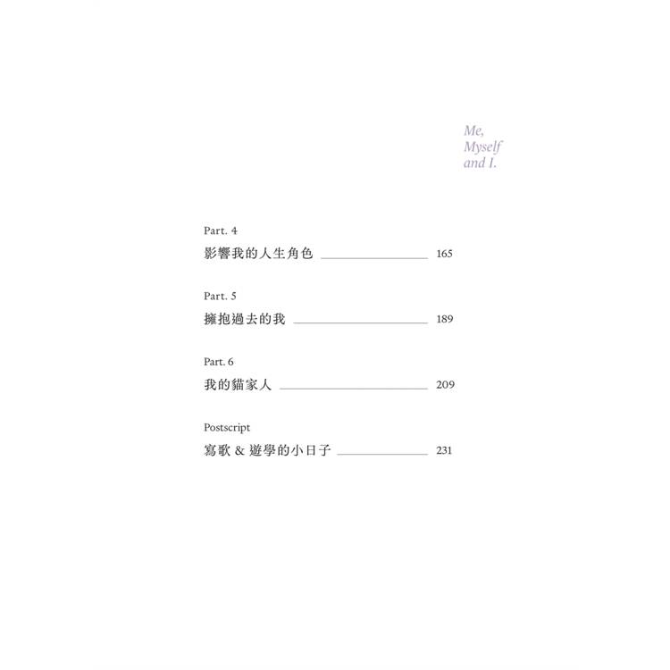 擁抱過去的我:Me, Myself and I 擁抱過去的我:Me, Myself and I