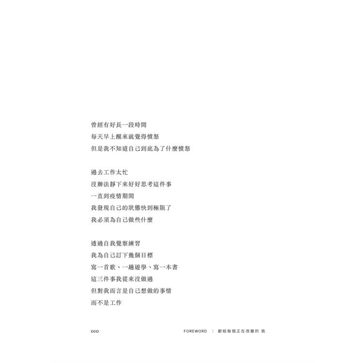擁抱過去的我:Me, Myself and I 擁抱過去的我:Me, Myself and I