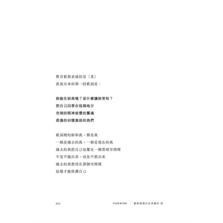 擁抱過去的我:Me, Myself and I 擁抱過去的我:Me, Myself and I