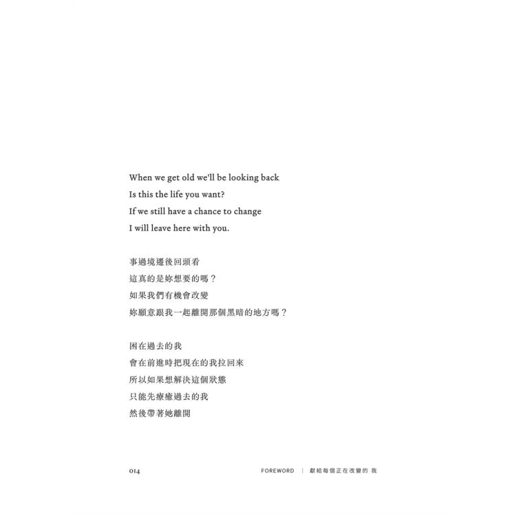 擁抱過去的我:Me, Myself and I 擁抱過去的我:Me, Myself and I