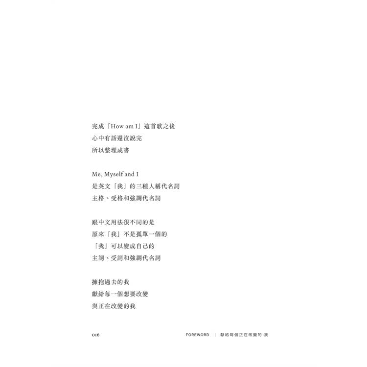擁抱過去的我:Me, Myself and I 擁抱過去的我:Me, Myself and I