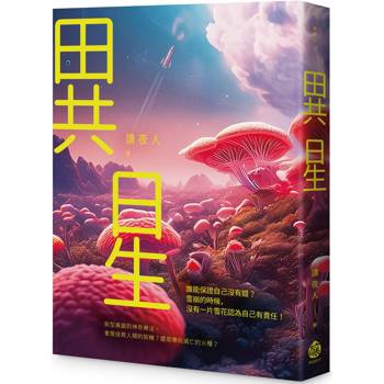 異星