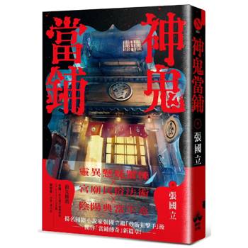 神鬼當鋪
