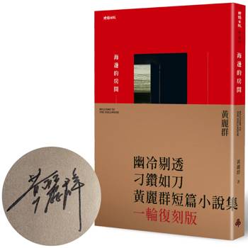 海邊的房間(限量親簽版)