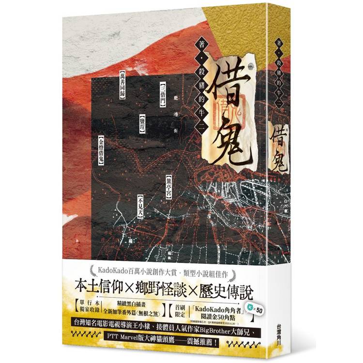 借鬼【金石堂、博客來熱銷】