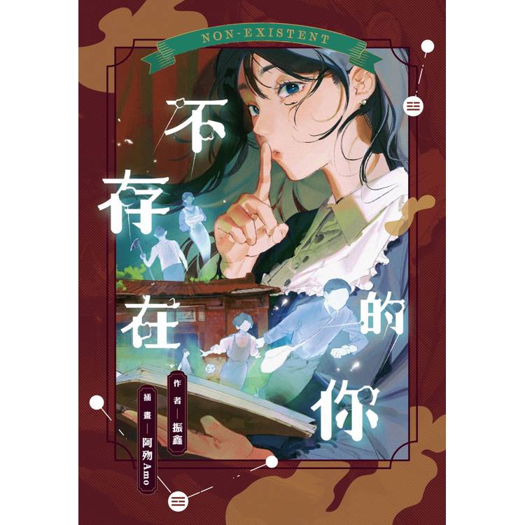 不存在的你 不存在的你