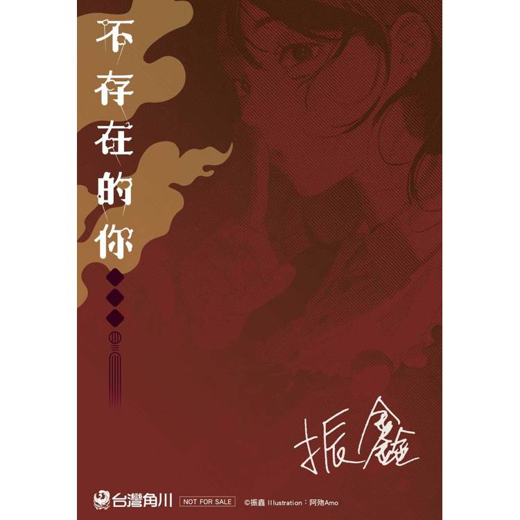 不存在的你 不存在的你