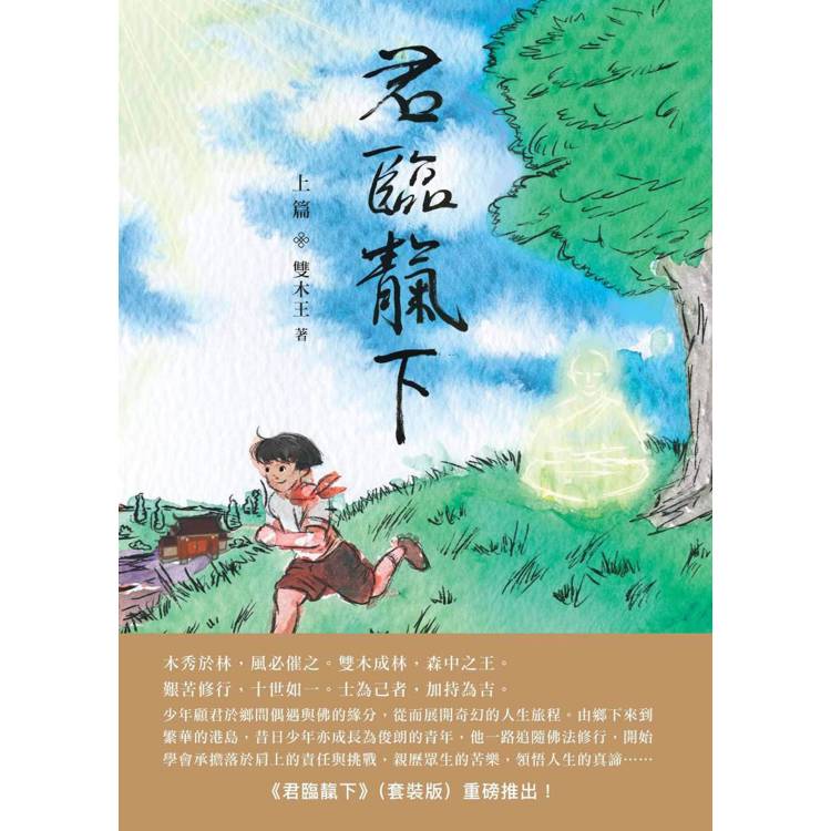 君臨靝下(上下不分售) 君臨靝下(上下不分售)