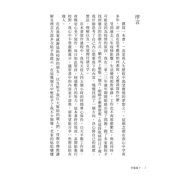 君臨靝下(上下不分售) 君臨靝下(上下不分售)