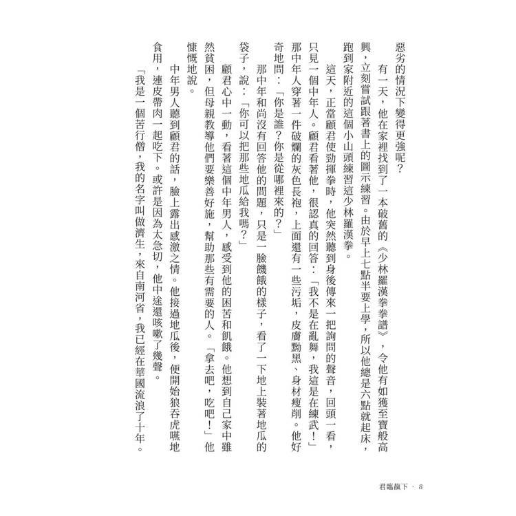 君臨靝下(上下不分售) 君臨靝下(上下不分售)