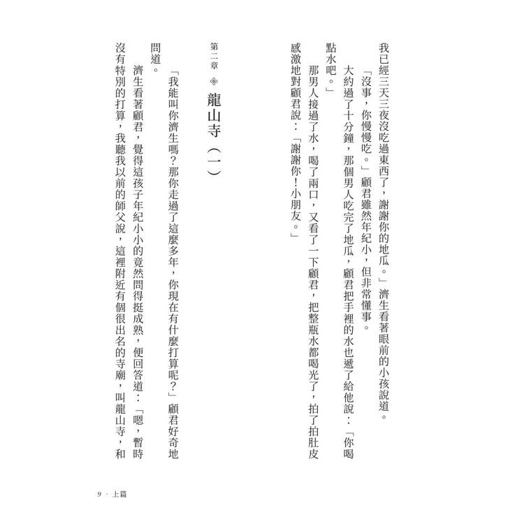 君臨靝下(上下不分售) 君臨靝下(上下不分售)