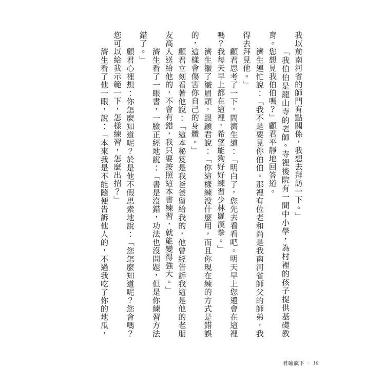 君臨靝下(上下不分售) 君臨靝下(上下不分售)