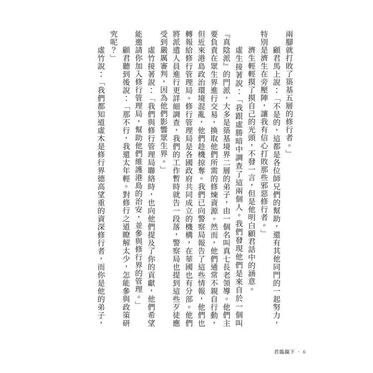 君臨靝下(上下不分售) 君臨靝下(上下不分售)