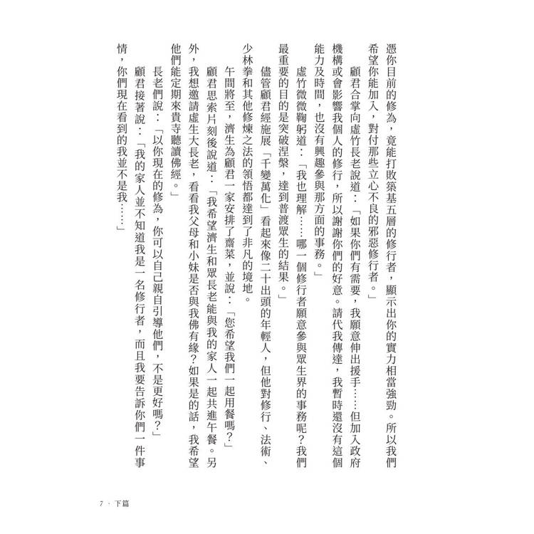 君臨靝下(上下不分售) 君臨靝下(上下不分售)