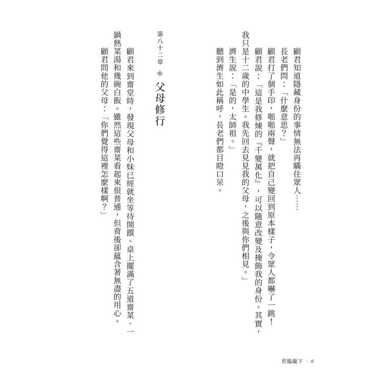 君臨靝下(上下不分售) 君臨靝下(上下不分售)