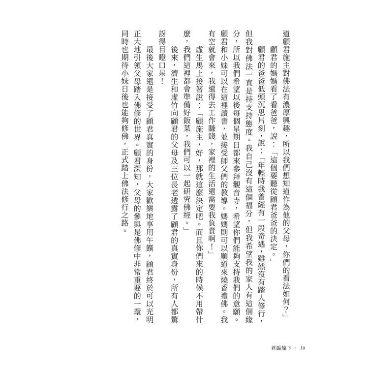 君臨靝下(上下不分售) 君臨靝下(上下不分售)