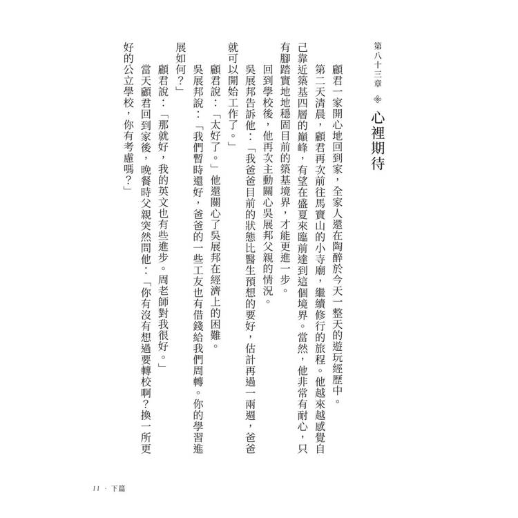 君臨靝下(上下不分售) 君臨靝下(上下不分售)