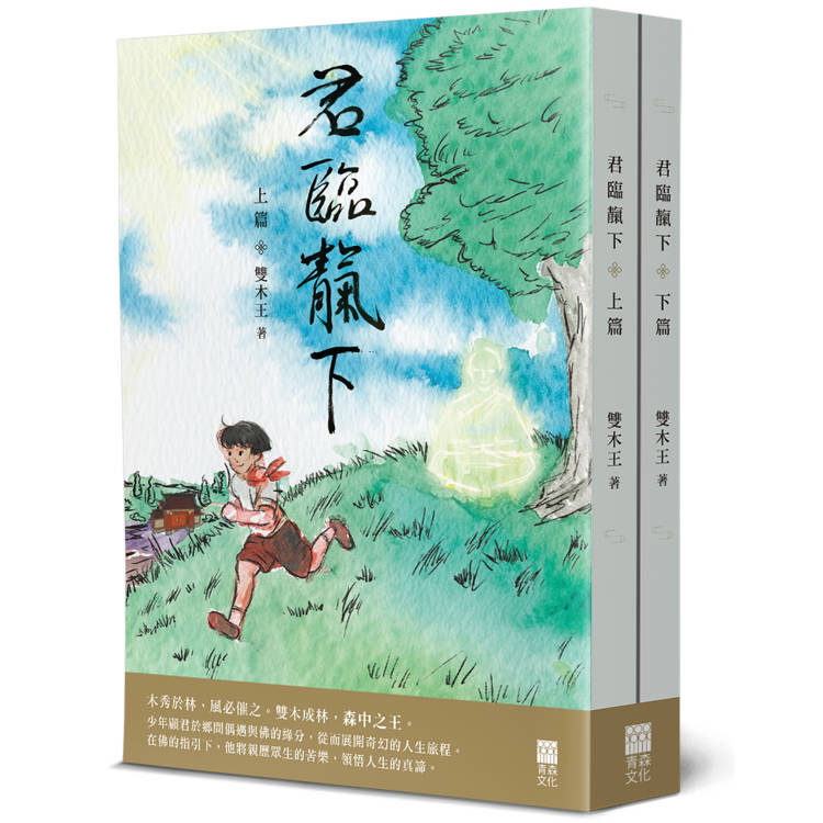 君臨靝下(上下不分售) 君臨靝下(上下不分售)