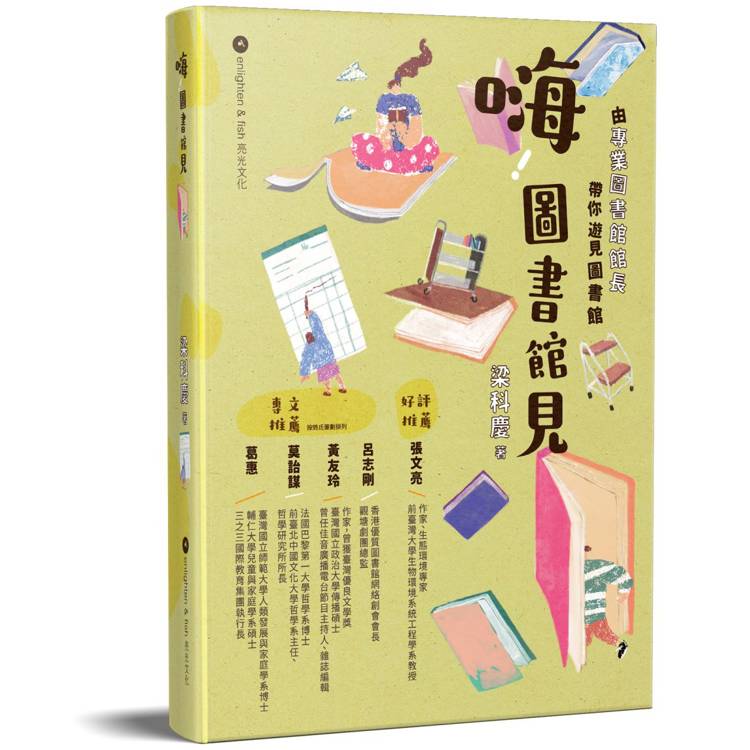 嗨！圖書館見【金石堂、博客來熱銷】