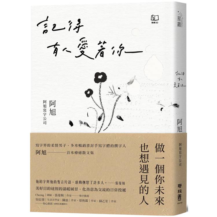 記得有人愛著你(另開視窗)