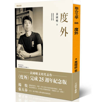 【電子書】度外【完成25週年紀念版】