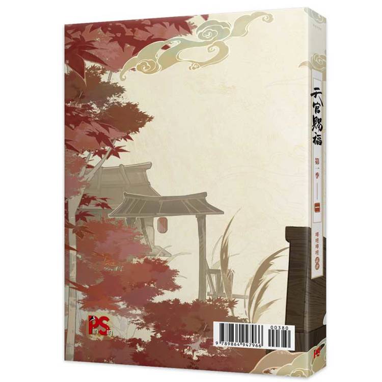 天官賜福.第一季一(動畫抓幀書) 天官賜福.第一季一(動畫抓幀書)