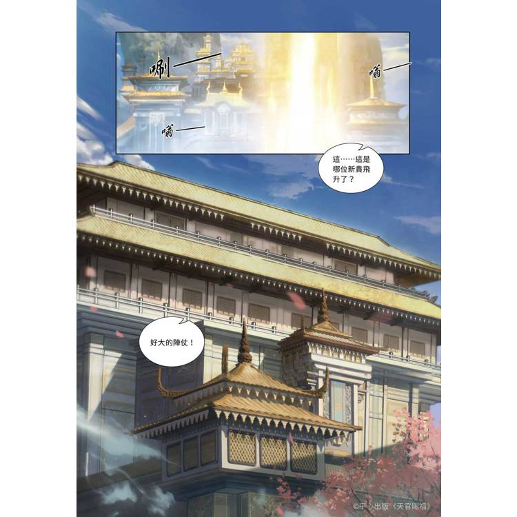 天官賜福.第一季一(動畫抓幀書) 天官賜福.第一季一(動畫抓幀書)