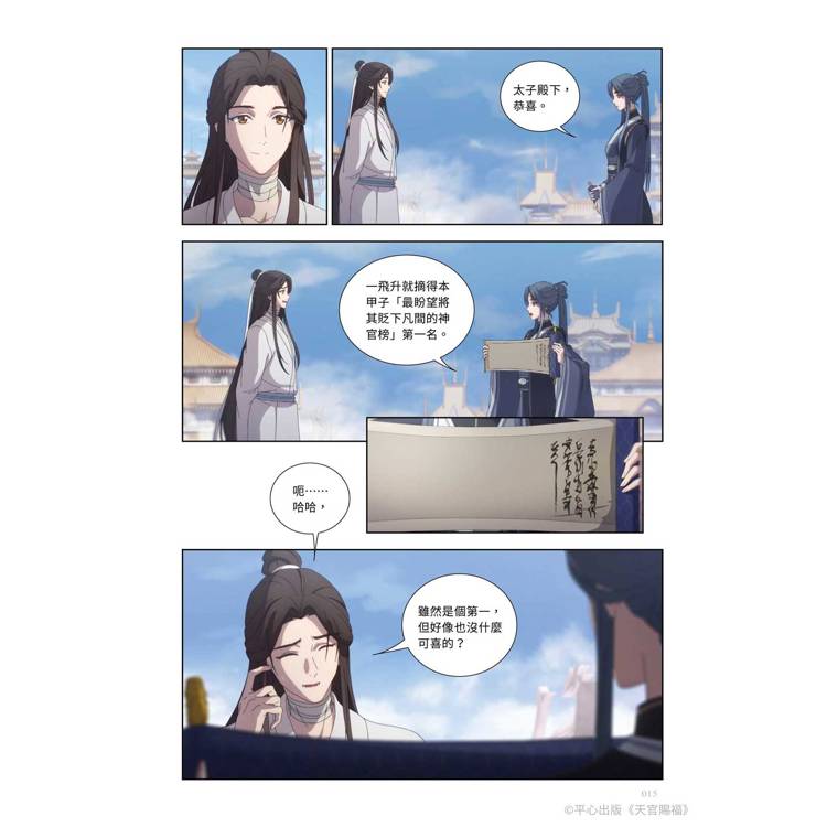 天官賜福.第一季一(動畫抓幀書) 天官賜福.第一季一(動畫抓幀書)