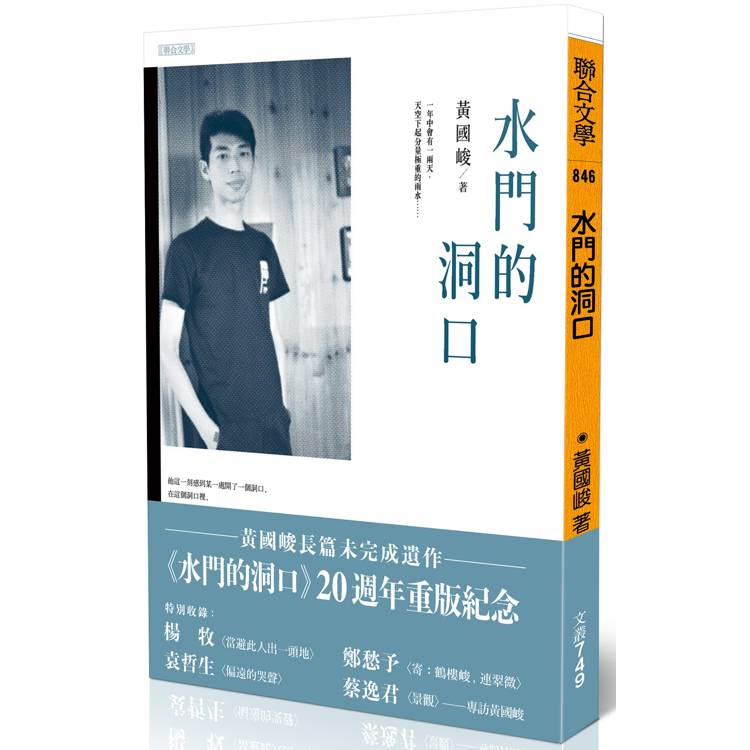 水門的洞口【20週年重版紀念】【金石堂、博客來熱銷】