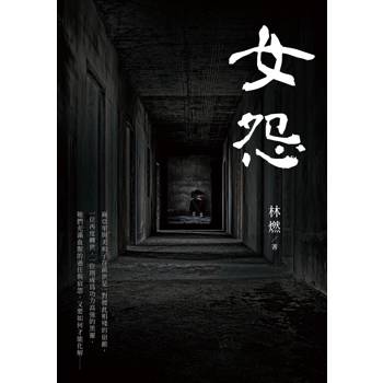 女怨