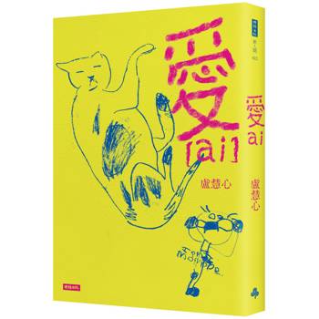 【電子書】愛（ai）