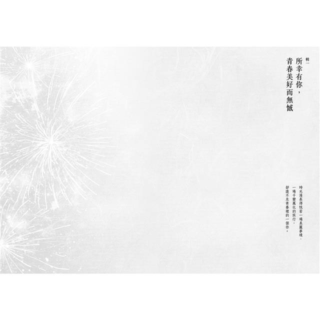 你是時光最美好的遇見:加筆萬字,經典再現《你是時光最浪漫的解藥》的念念與不忘【親筆簽名版】 你是時光最美好的遇見:加筆萬字,經典再現《你是時光最浪漫的解藥》的念念與不忘【親筆簽名版】