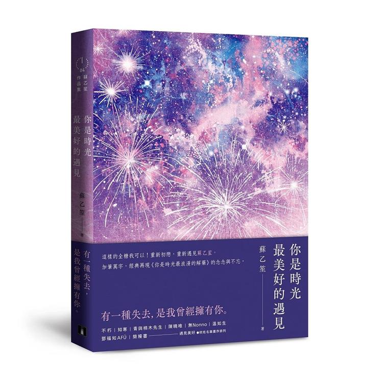 你是時光最美好的遇見：加筆萬字，經典再現《你是時光最浪漫的解藥》的念念與不忘【金石堂、博客來熱銷】