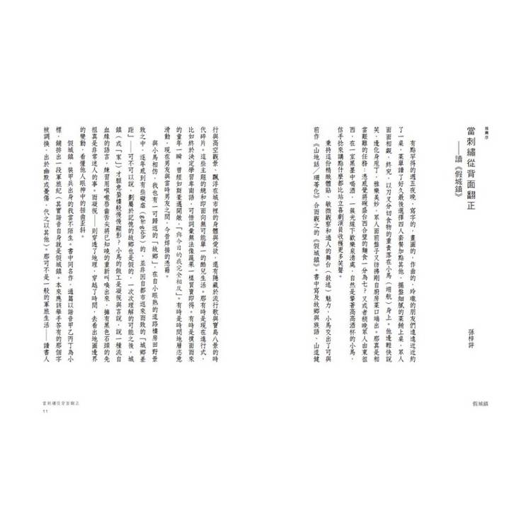 假城鎮 假城鎮