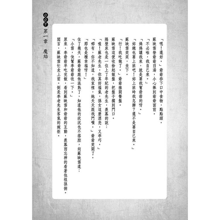 連醫生和護理師都避而不談的醫院鬼話 連醫生和護理師都避而不談的醫院鬼話