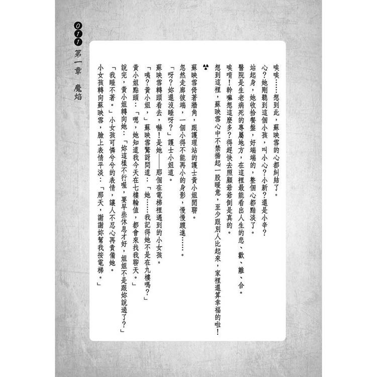 連醫生和護理師都避而不談的醫院鬼話 連醫生和護理師都避而不談的醫院鬼話