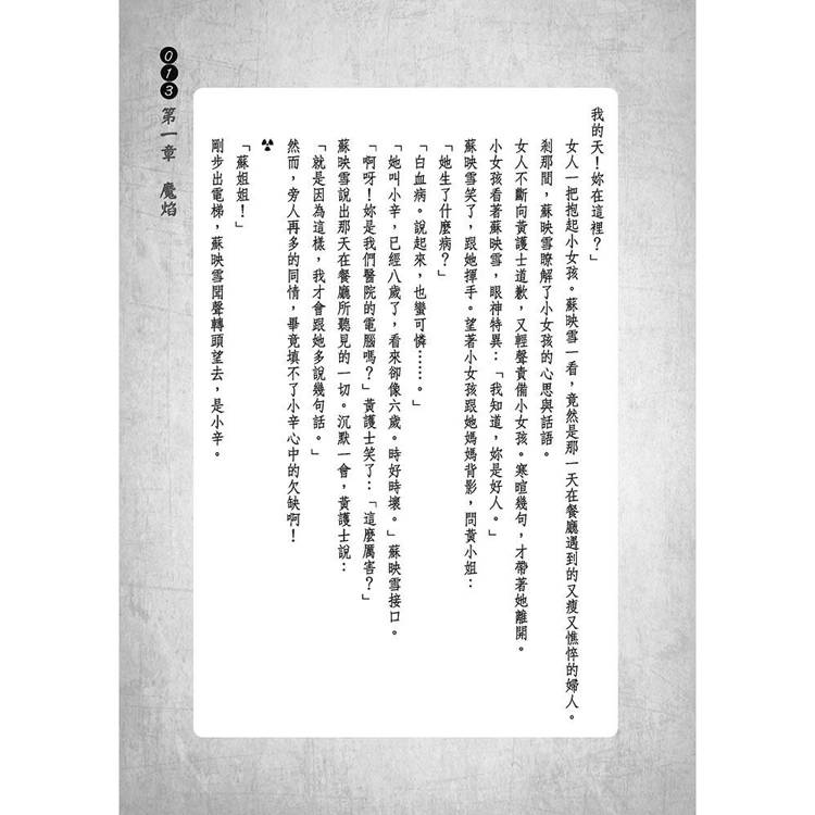 連醫生和護理師都避而不談的醫院鬼話 連醫生和護理師都避而不談的醫院鬼話